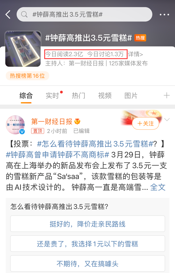 钟薛高出3.5元雪糕,网友吵翻了!