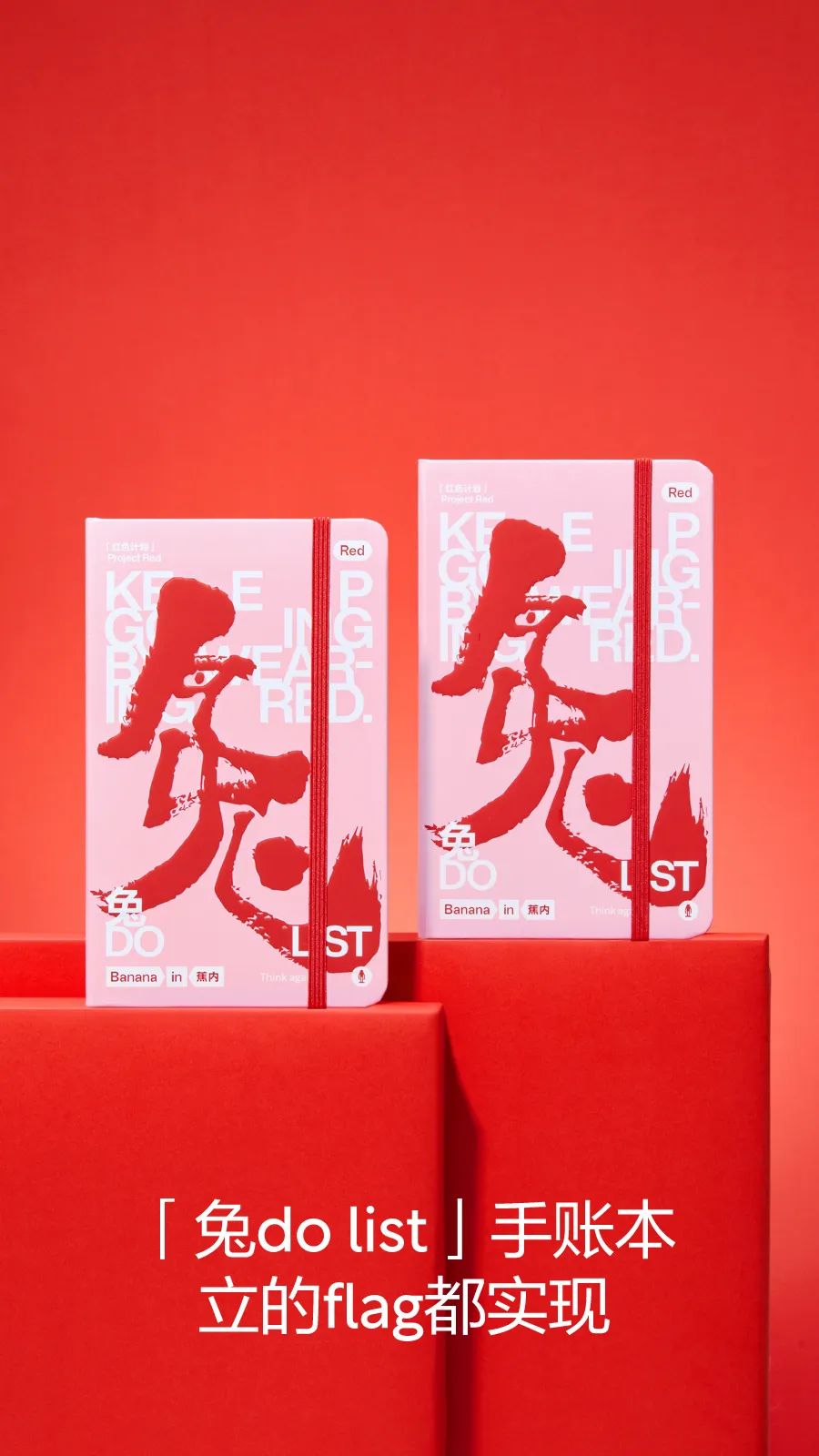 2023《祝你一切都好》，看蕉内如何演绎新年的「红」