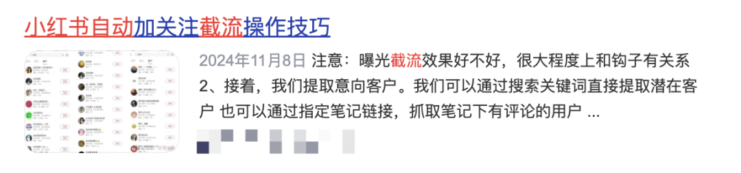 小红书商家苦“截流”久矣