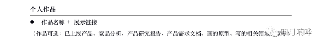 产品经理求职必看:简历这样写,大厂面试约不停(内附模板)