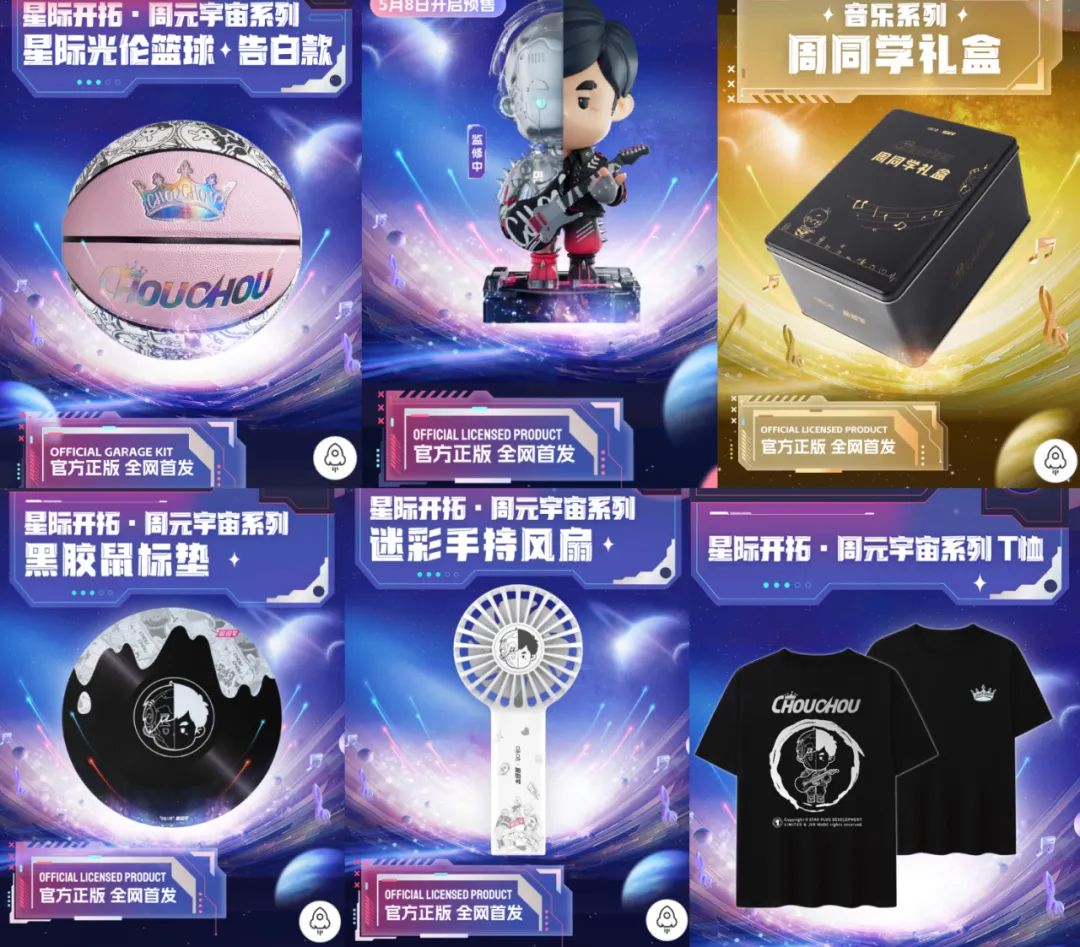 周杰伦演唱会,火了一个“周同学”