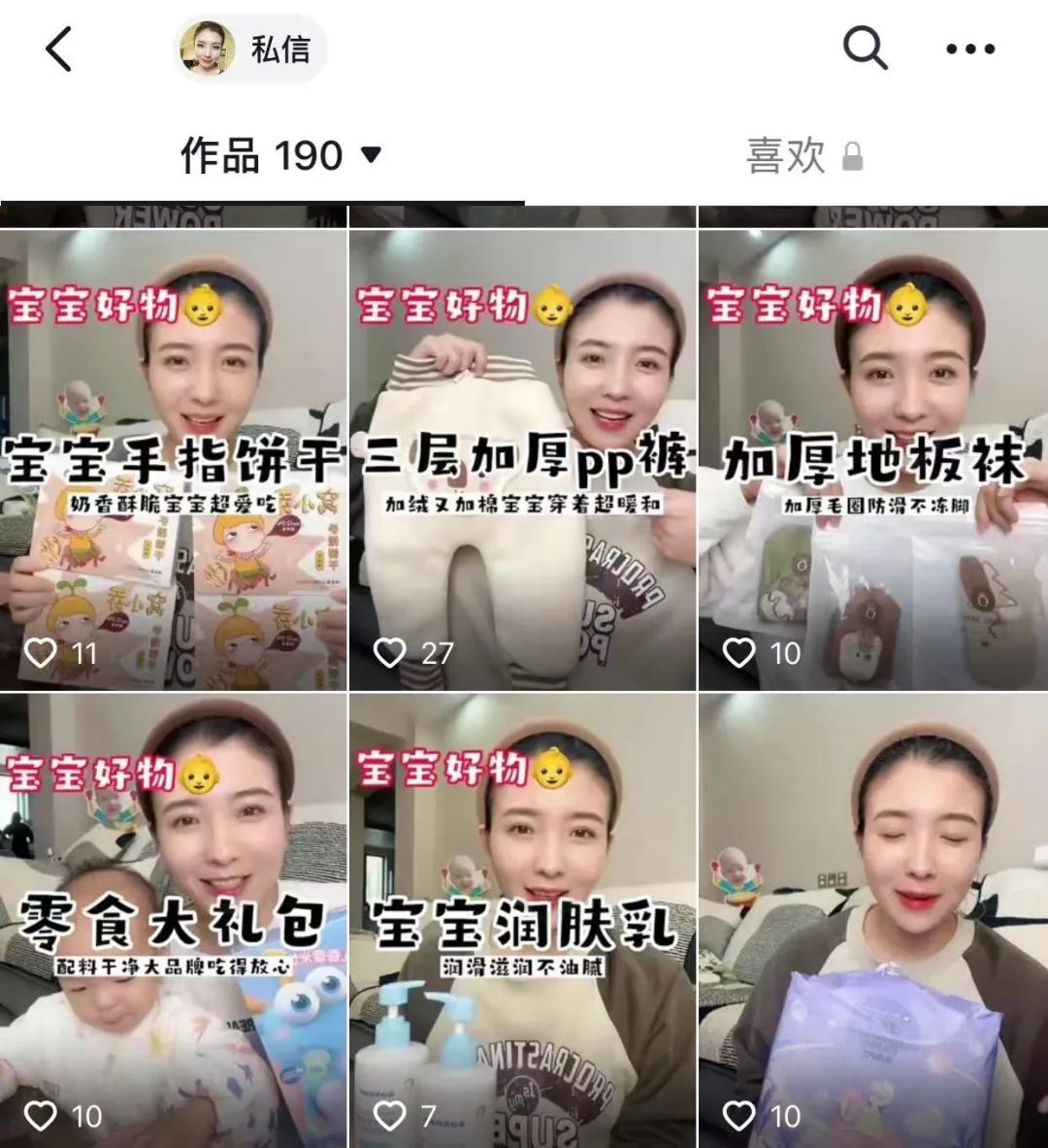 1.2万粉丝,带货10万+!