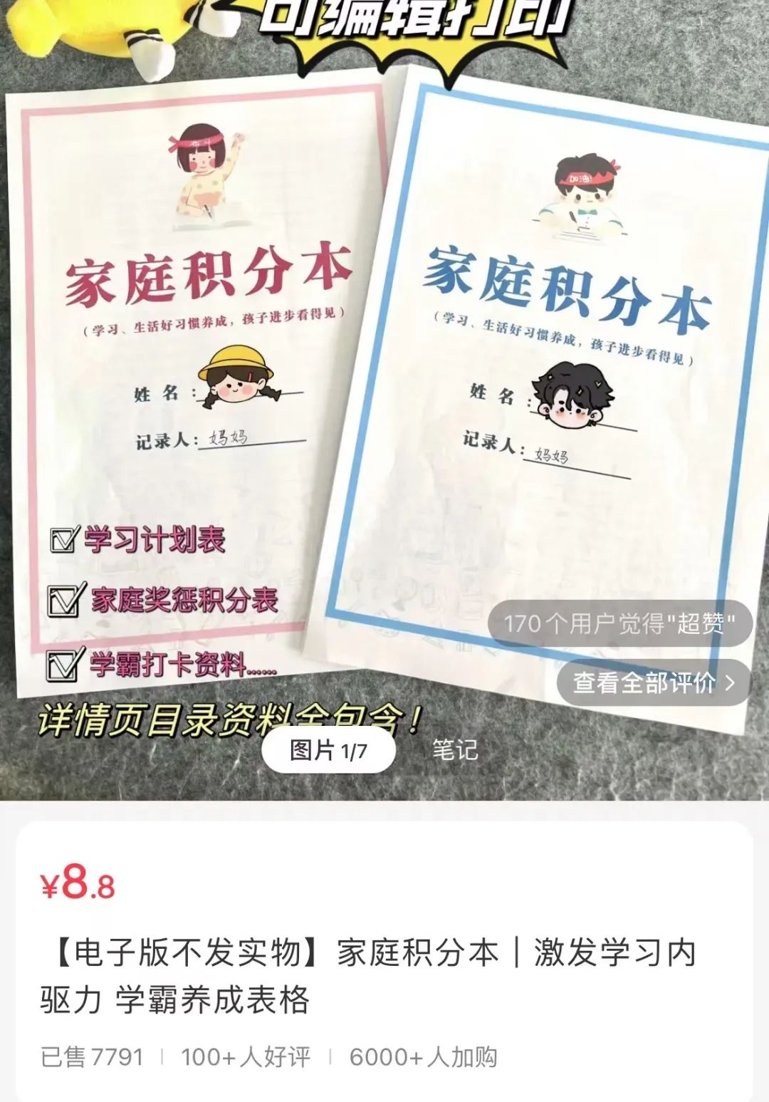 在小红书卖家庭积分本,赚了6.8w+