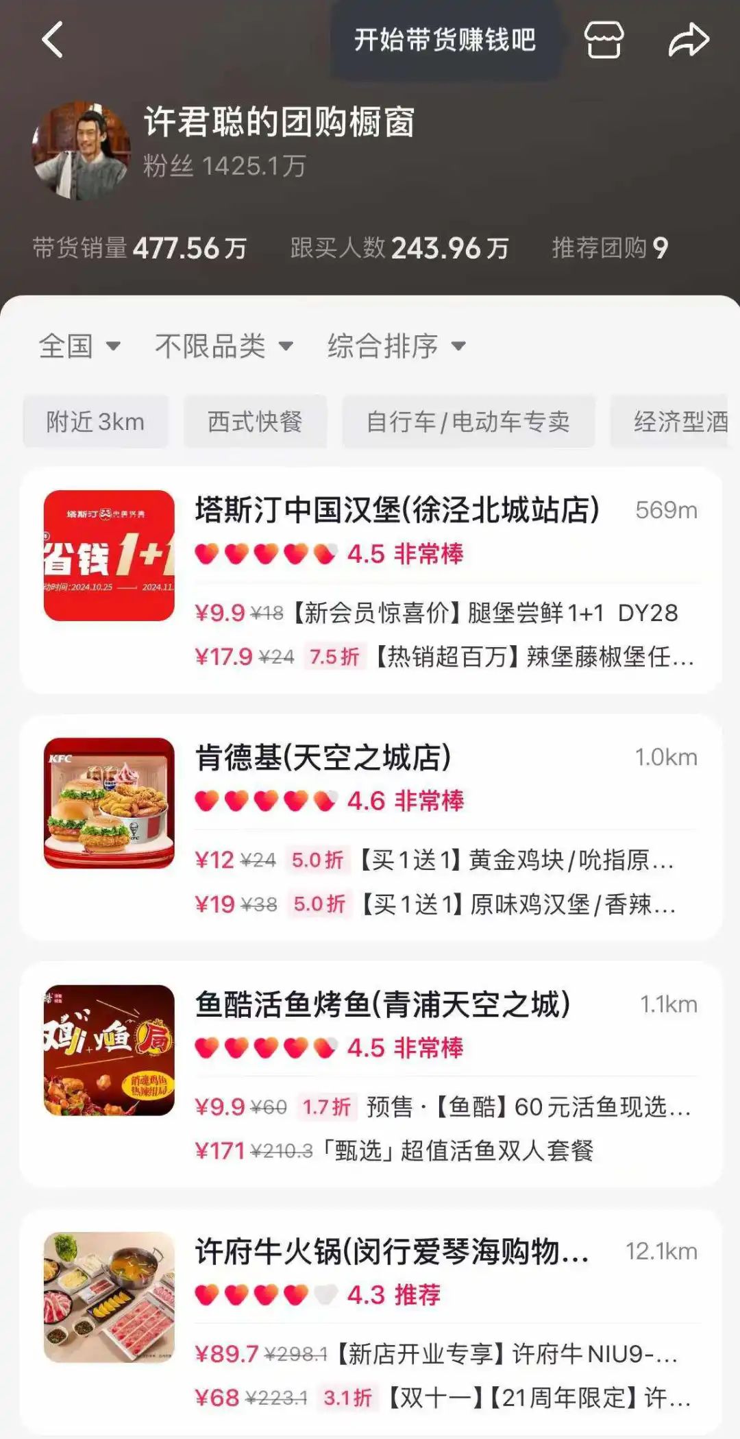 单场GMV超千万,线下探店种草,半个娱乐圈涌入本地生活直播