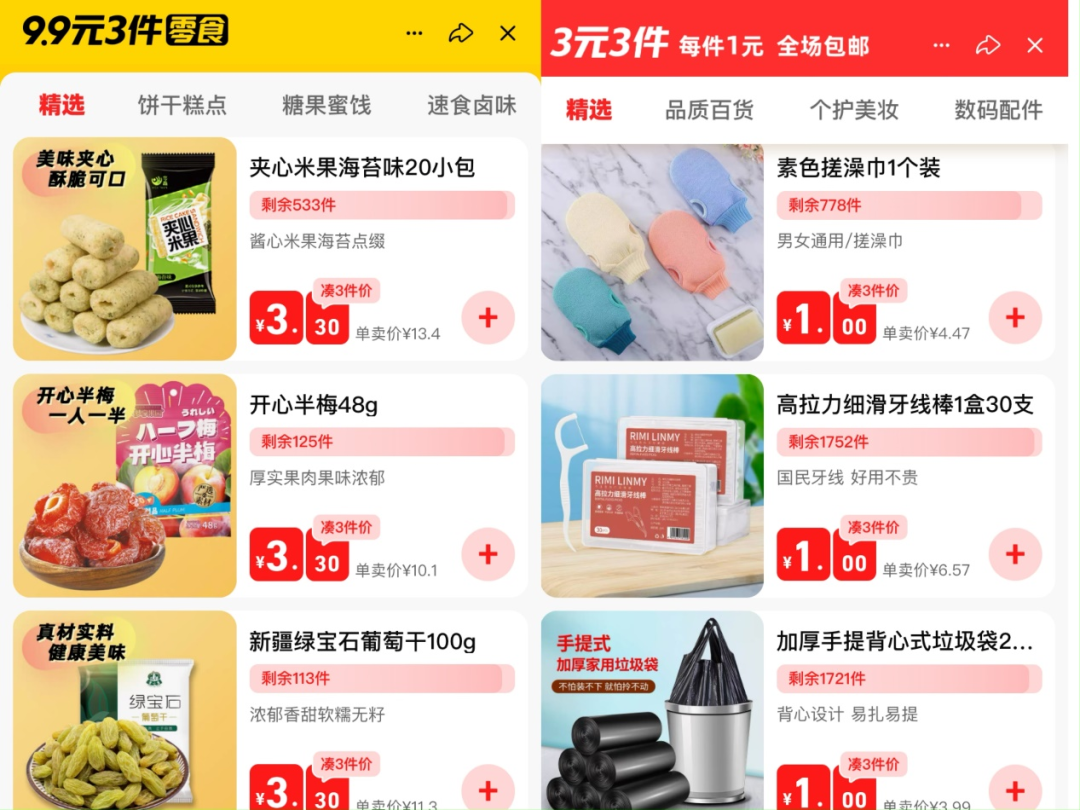 年轻人爱上&ldquo;9.9包邮&rdquo;，电商平台迎来价格战2.0