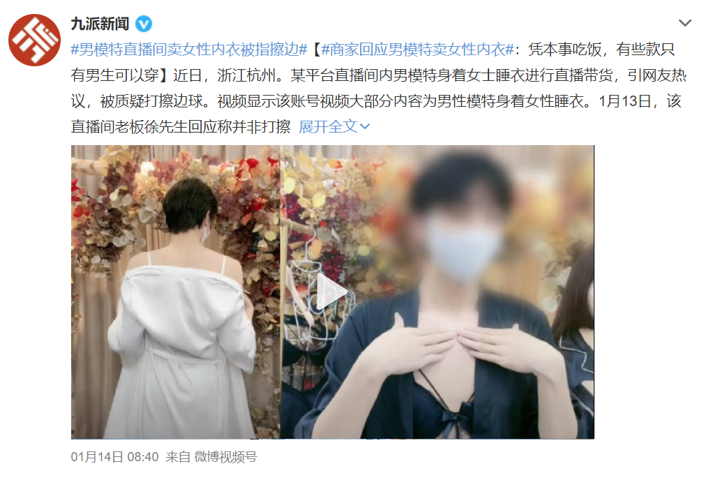 男模特带货女性内衣,擦边球还是无奈之举?