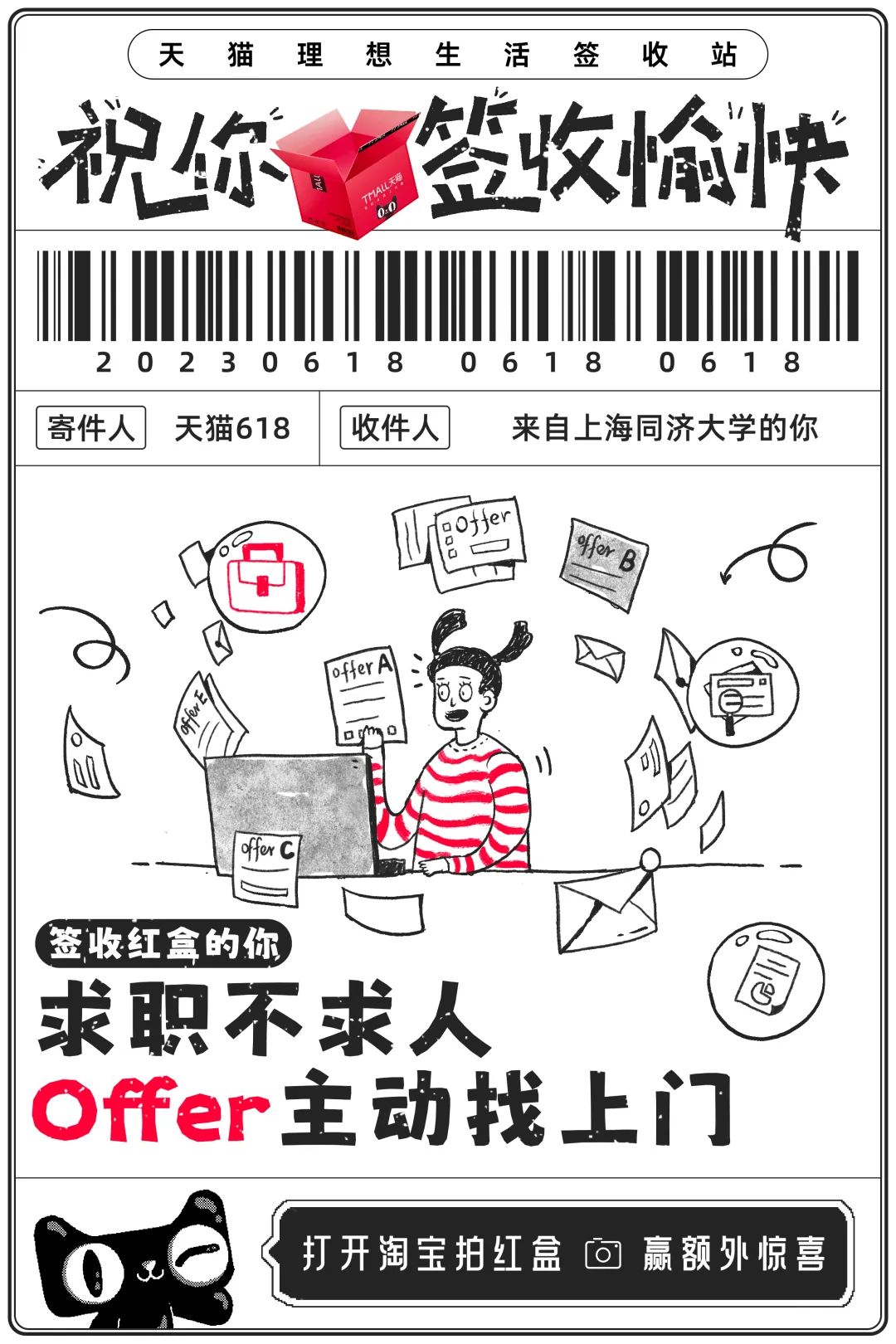 618，天猫送上一波开门&ldquo;红&rdquo;