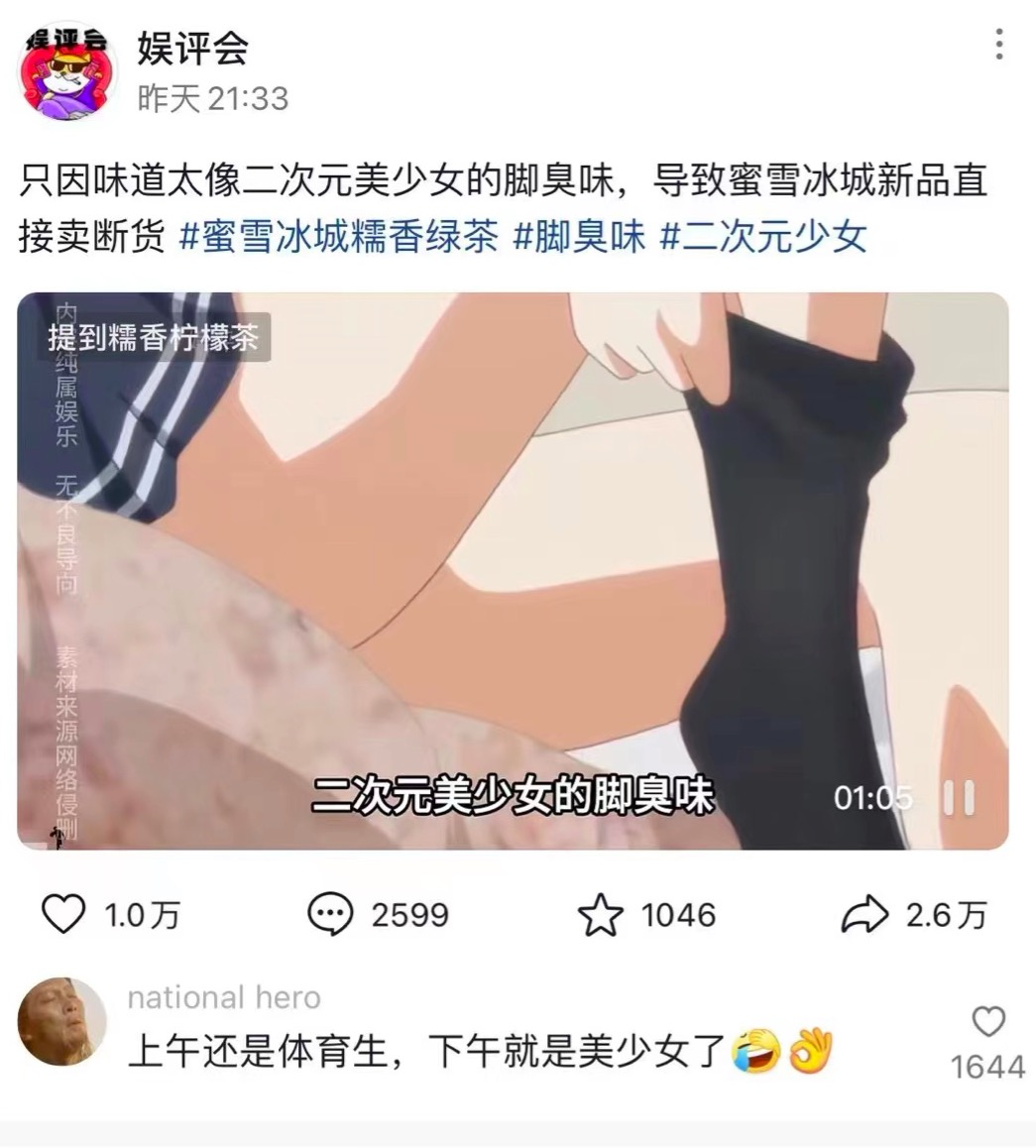 臭脚味、小**、直播猝……公关下场“搞流量”