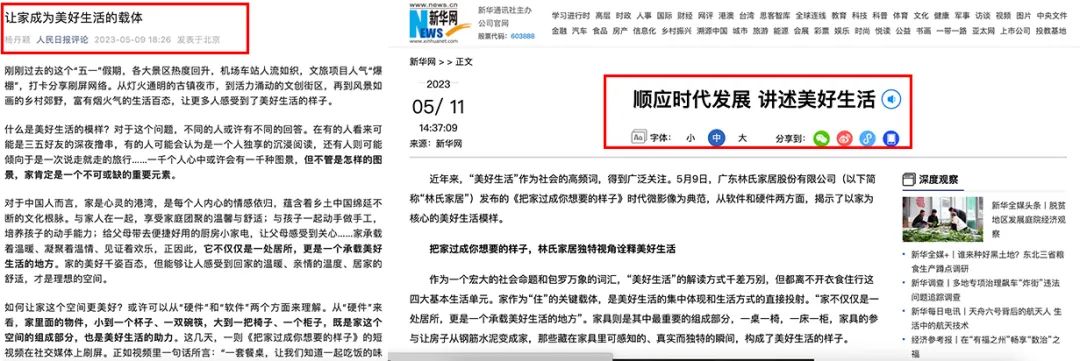 今年林氏家居618营销:我们总结了三大关键点
