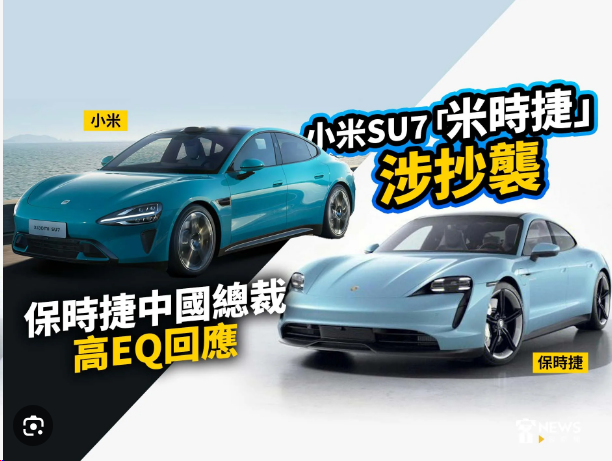 小米SU7锁6万保时捷-24%!总裁“不带脏字”回应“抄袭”!曾被“众时泰”吓傻