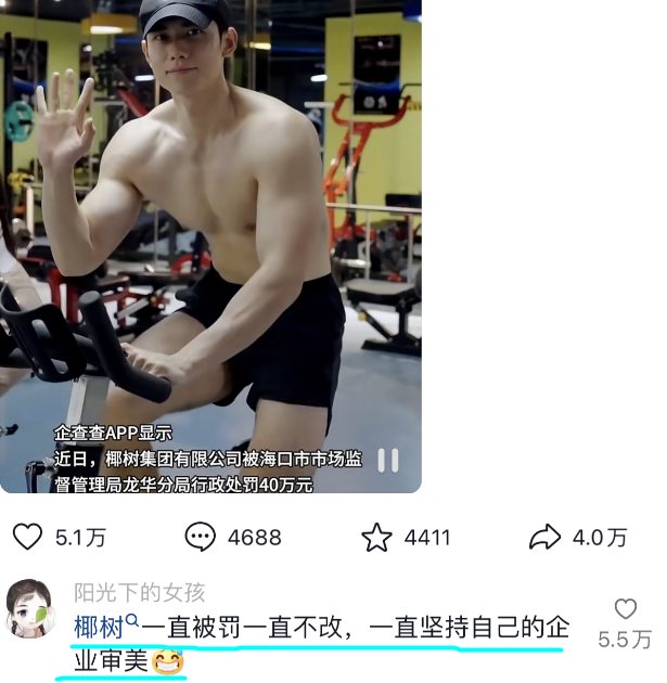 椰树画风大变,10万人挺只有876人买,2年卖2.3万元不够交罚款40万