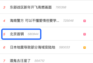 上热搜的&ldquo;北京首钢&rdquo;为何会被&ldquo;嚣张女高管&rdquo;舆情&ldquo;捅刀&rdquo;？