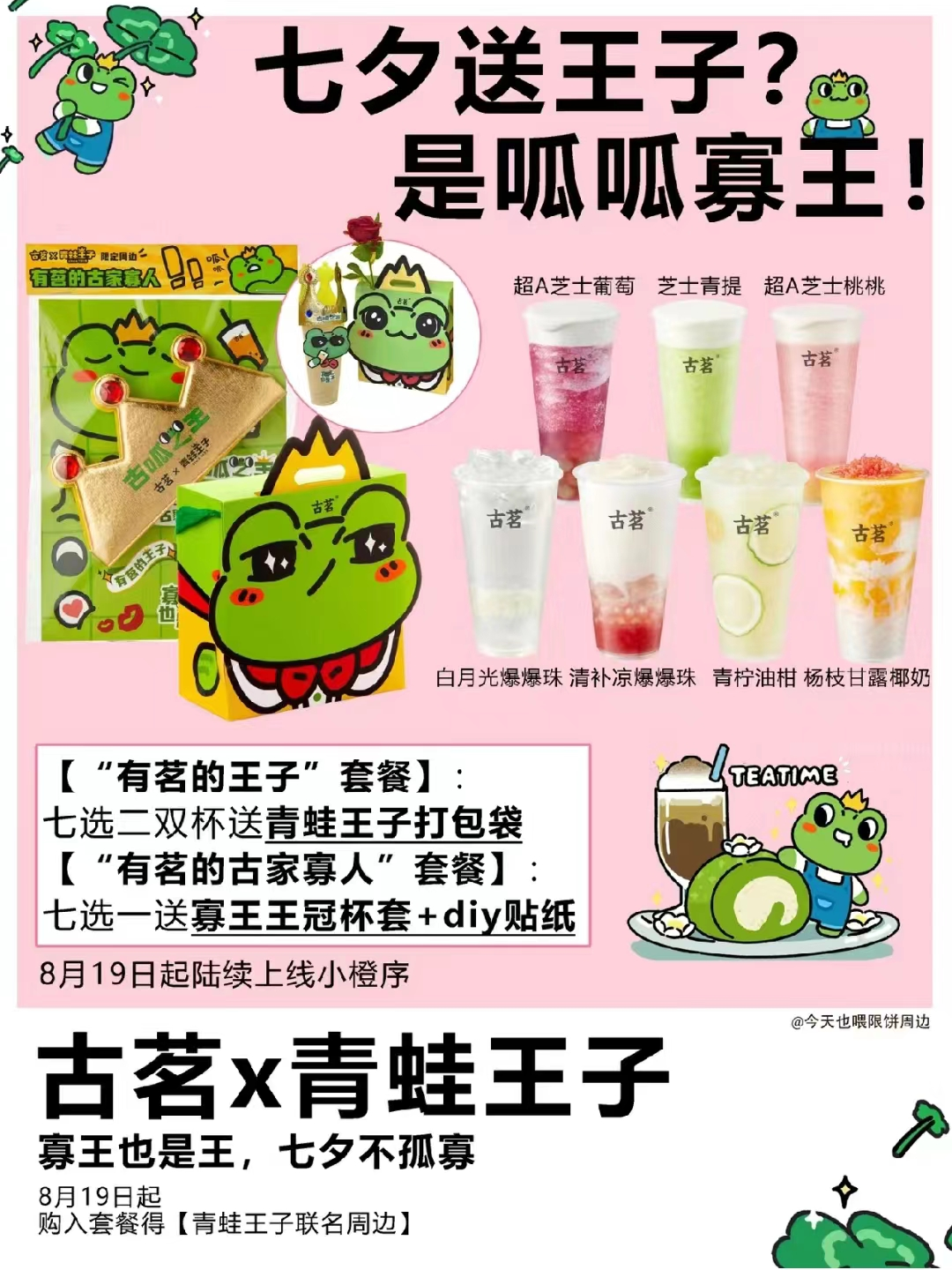 反向营销,七夕的笋都被古茗夺完了!