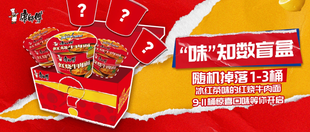 冰红茶红烧牛肉面！康师傅&ldquo;急&rdquo;到乱炖百亿王炸？