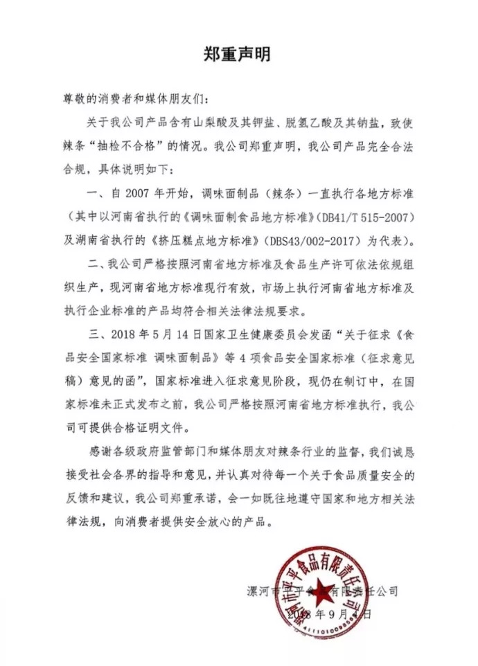 卫龙辣条抽检不合格？进攻型危机公关怎么用？