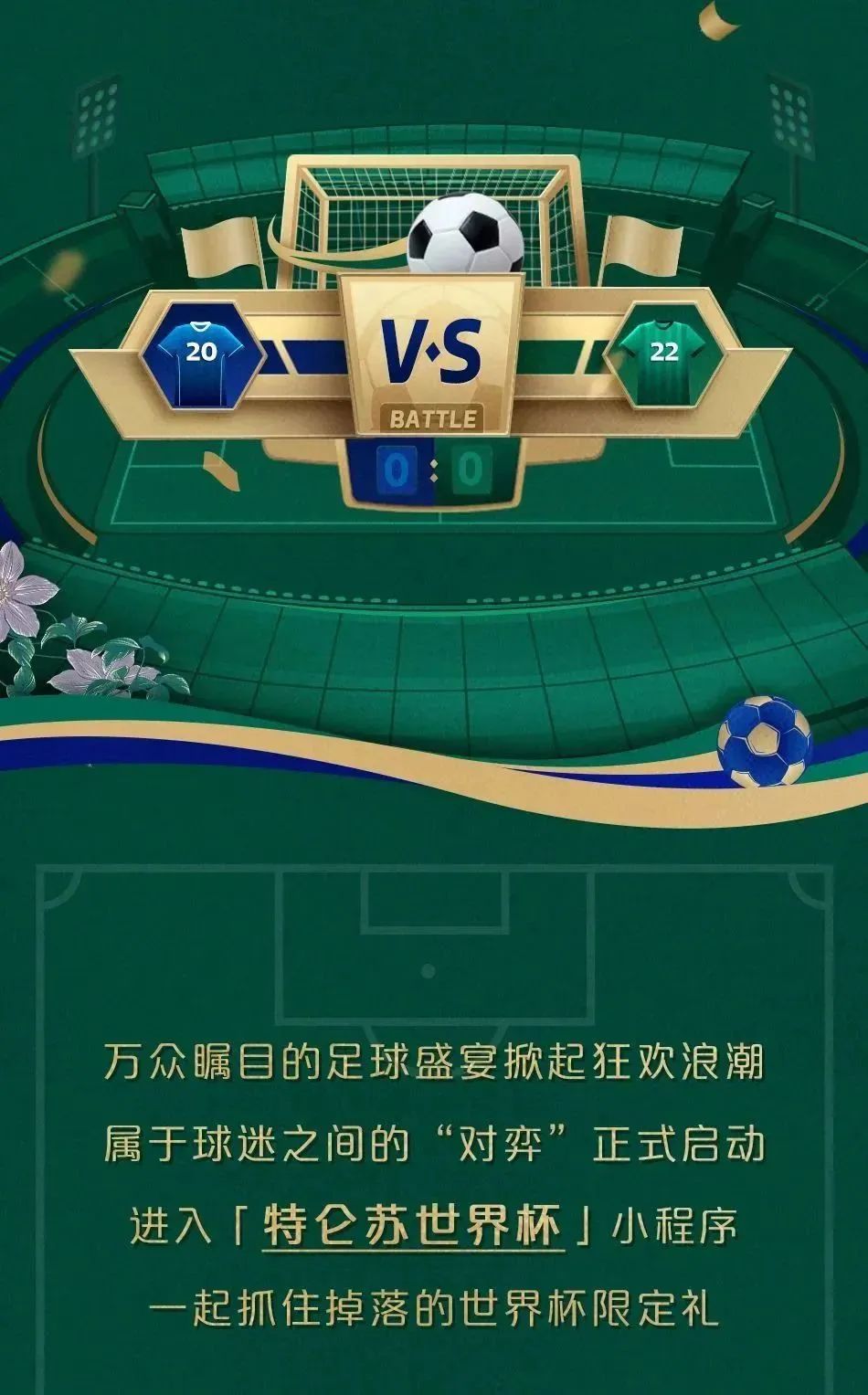 世界杯营销怎么玩?特仑苏这波恰到好处