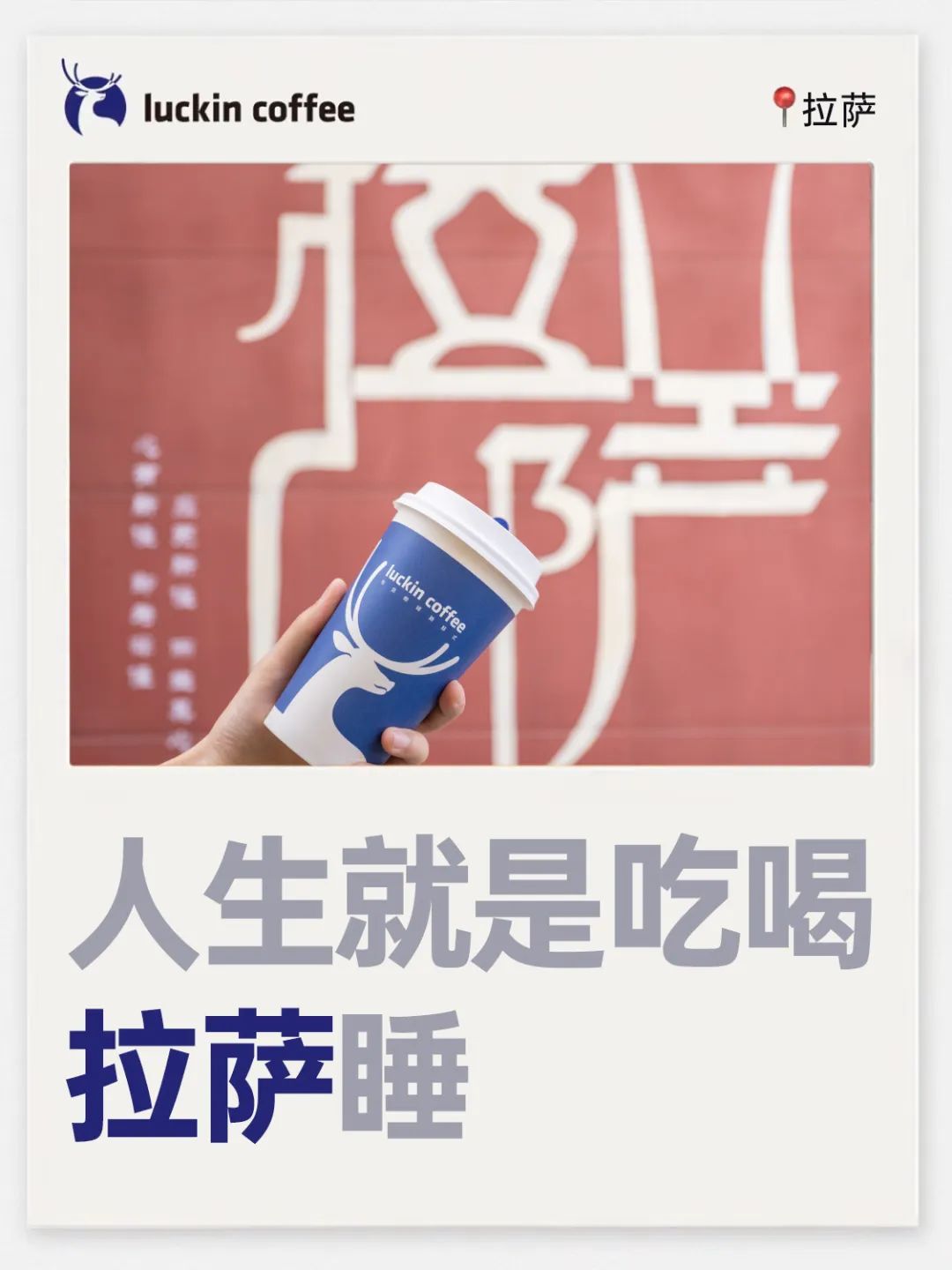 瑞幸的城市谐音梗文案,很难不笑