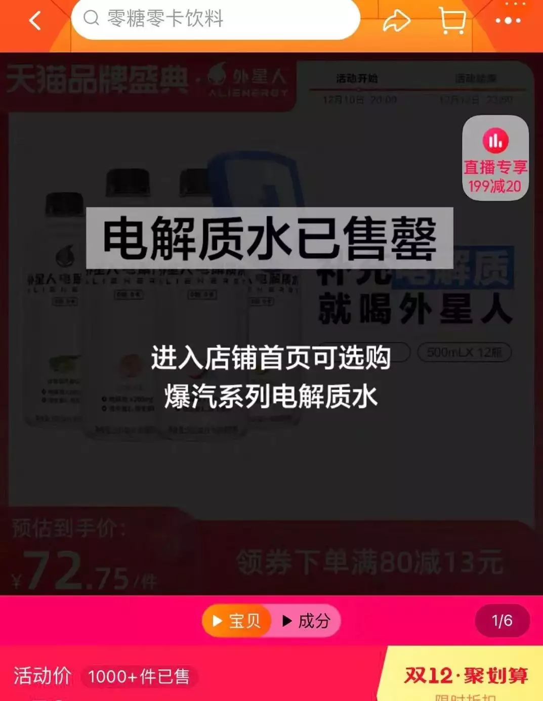从黄桃罐头到电解质水,“情绪解药”成带货流量密码