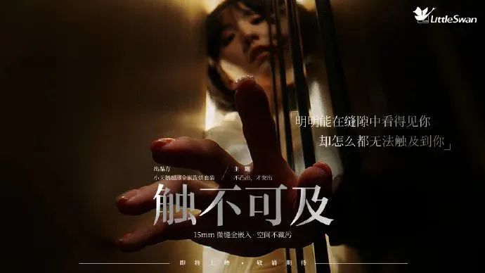 “凸”出布局的吐槽狂欢,小天鹅的推新营销玩这么野?
