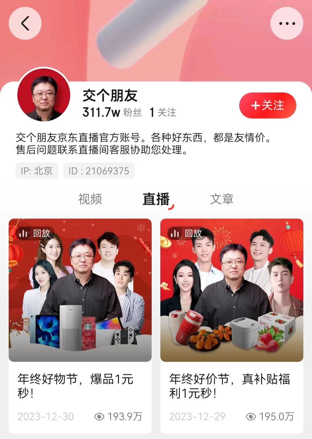 京东四处奔走,不如刘强东一场直播