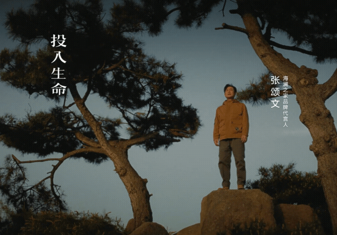 海澜之家X张颂文,打造了一支双向奔赴的品牌大片