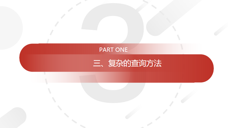 《SQL必知必会》:SQL学习路径总结梳理