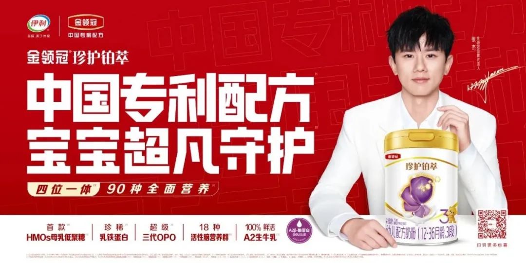 伊利金领冠,下一个世界品牌