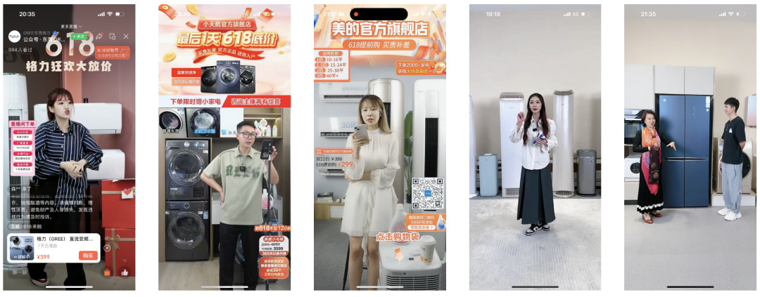 视频号618:家电品牌是如何抓住流量红利,成功抢位视频号赛道的?