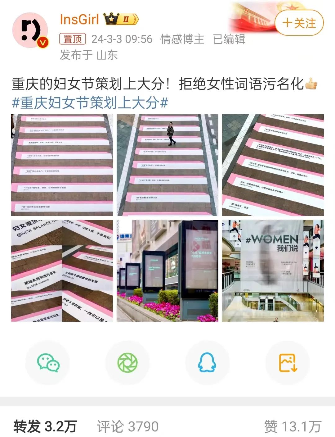 拒绝污名化女性!重庆三八节文案火了