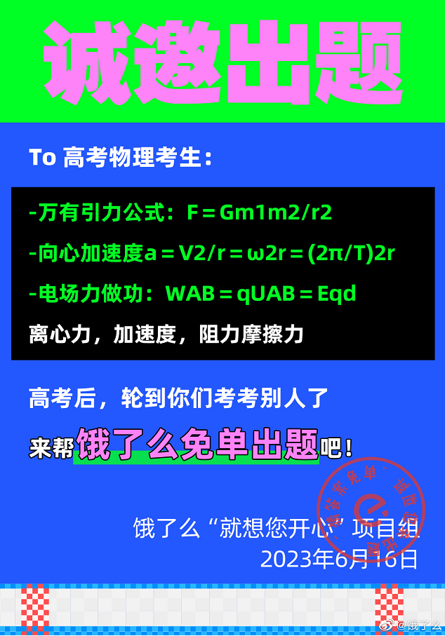 全网征题，饿了么借势高考引网友&ldquo;嘲笑&rdquo;？