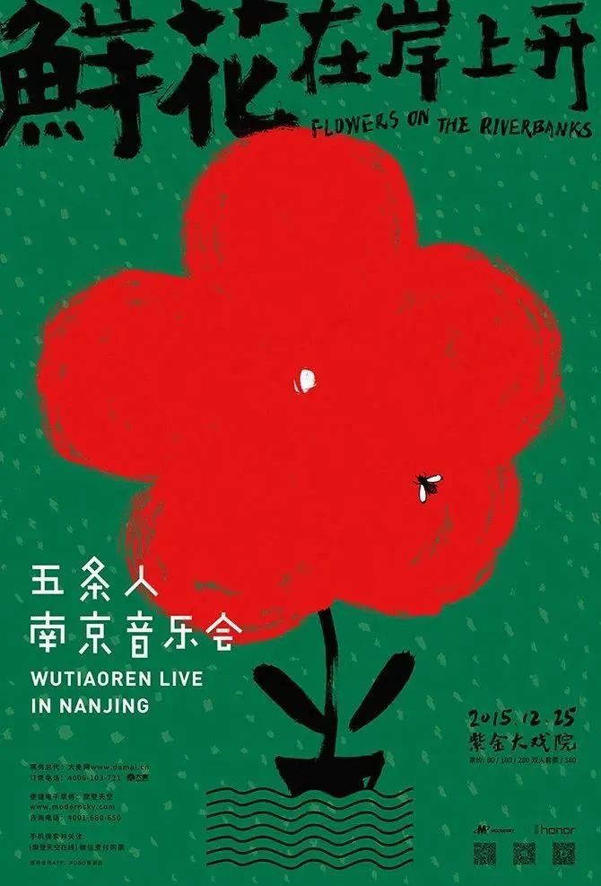 五条人的乐队海报设计,松弛感让我发疯