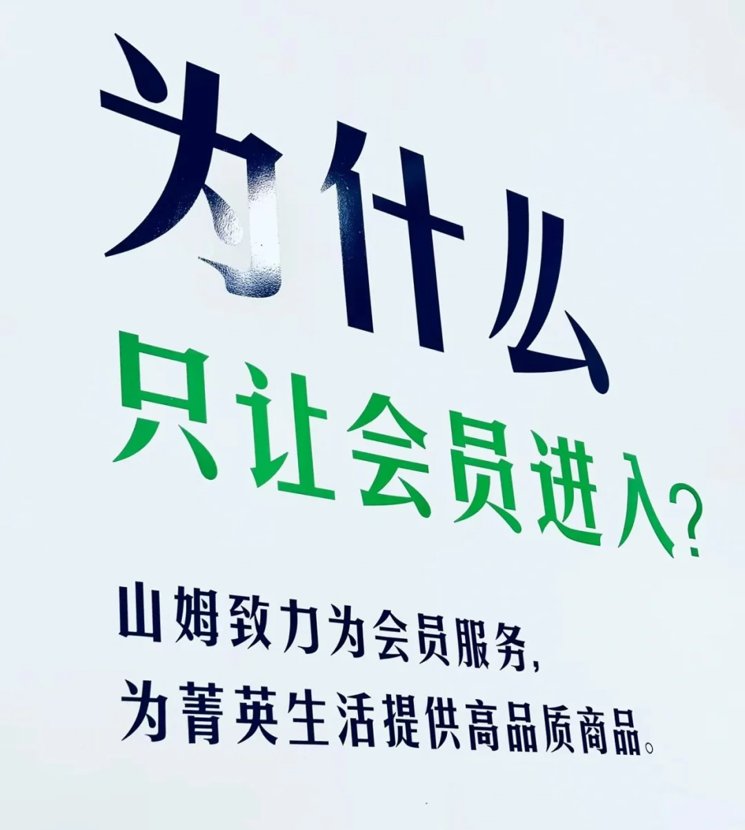 “我在山姆做代购,月入10万+”