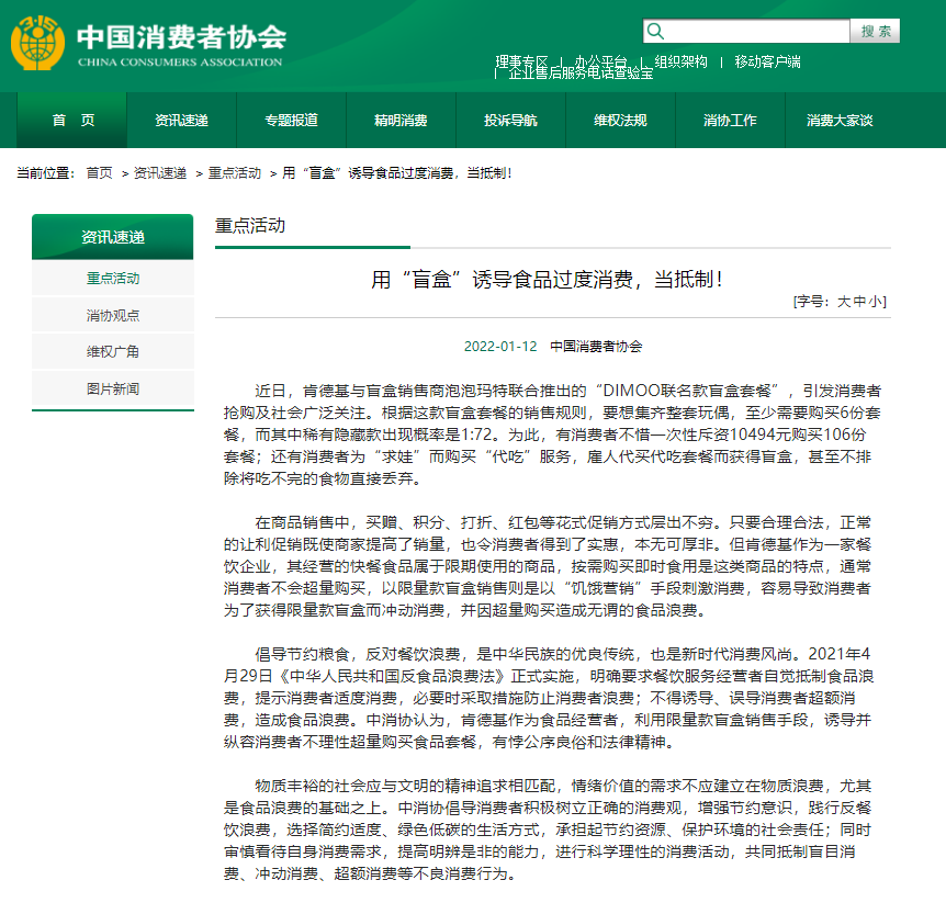 肯德基卖盲盒套餐 有人为“求娃”花万元买全家桶 中消协看不下去了… 肯德基卖盲盒套餐 有人为“求娃”花万元买全家桶 中消协看不下去了…