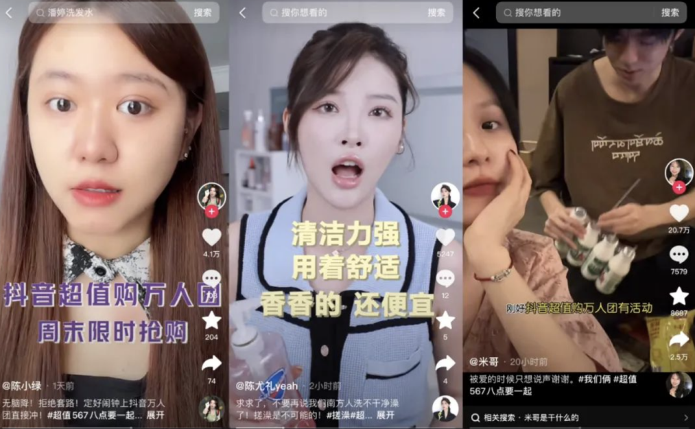 周末万人疯抢的抖音超值购万人团,如何突围了电商低价促销战?