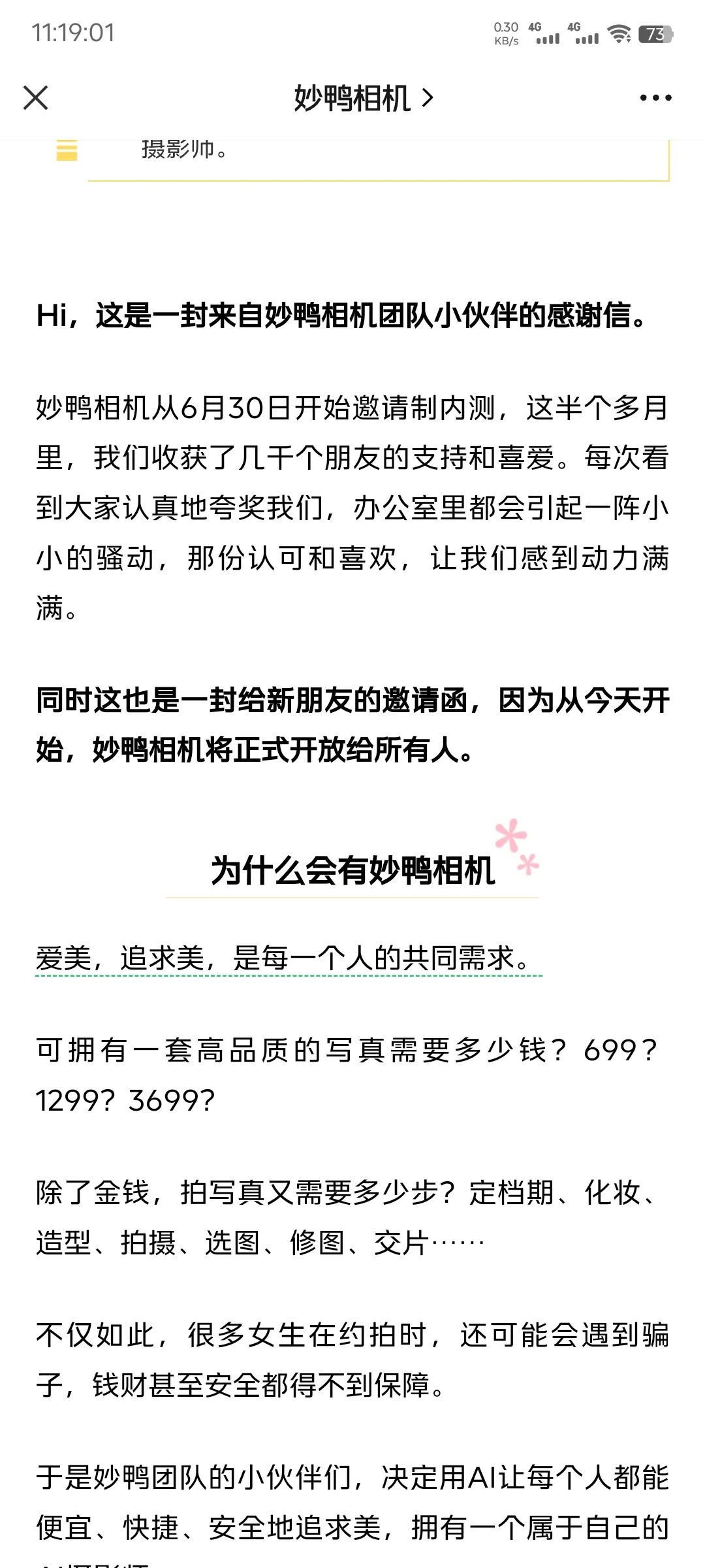 9.9元AI写真为什么会火出圈？
