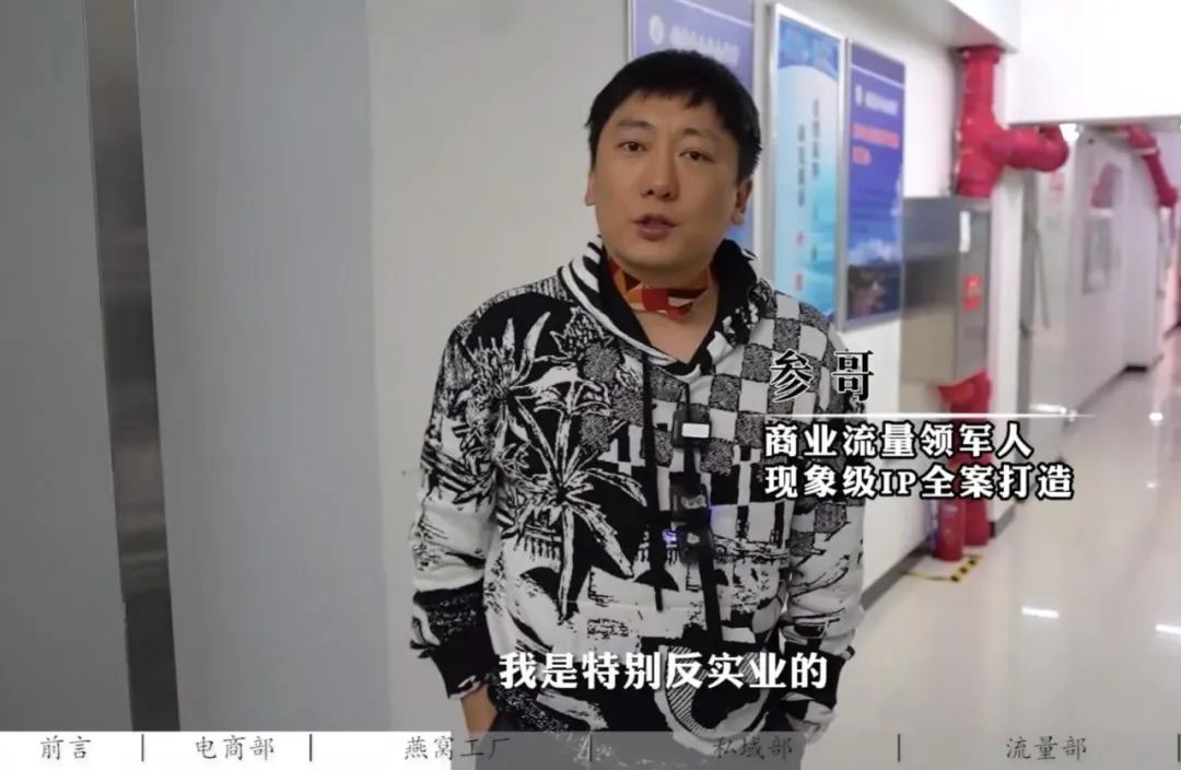 一年收入10亿，初中毕业的&ldquo;参哥&rdquo;为何能反向收割大厂精英？