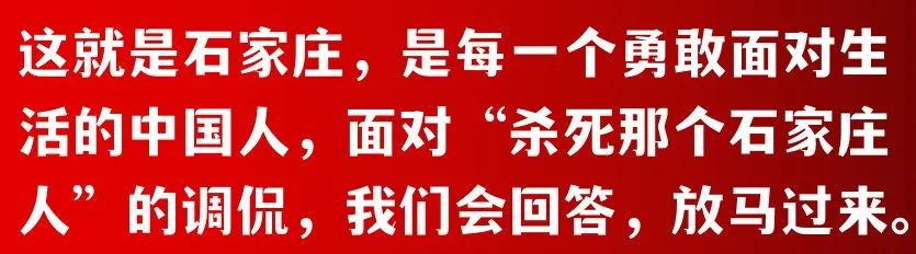 杀不死的石家庄争议重重,摇滚之城能像村超足球一样出圈吗?