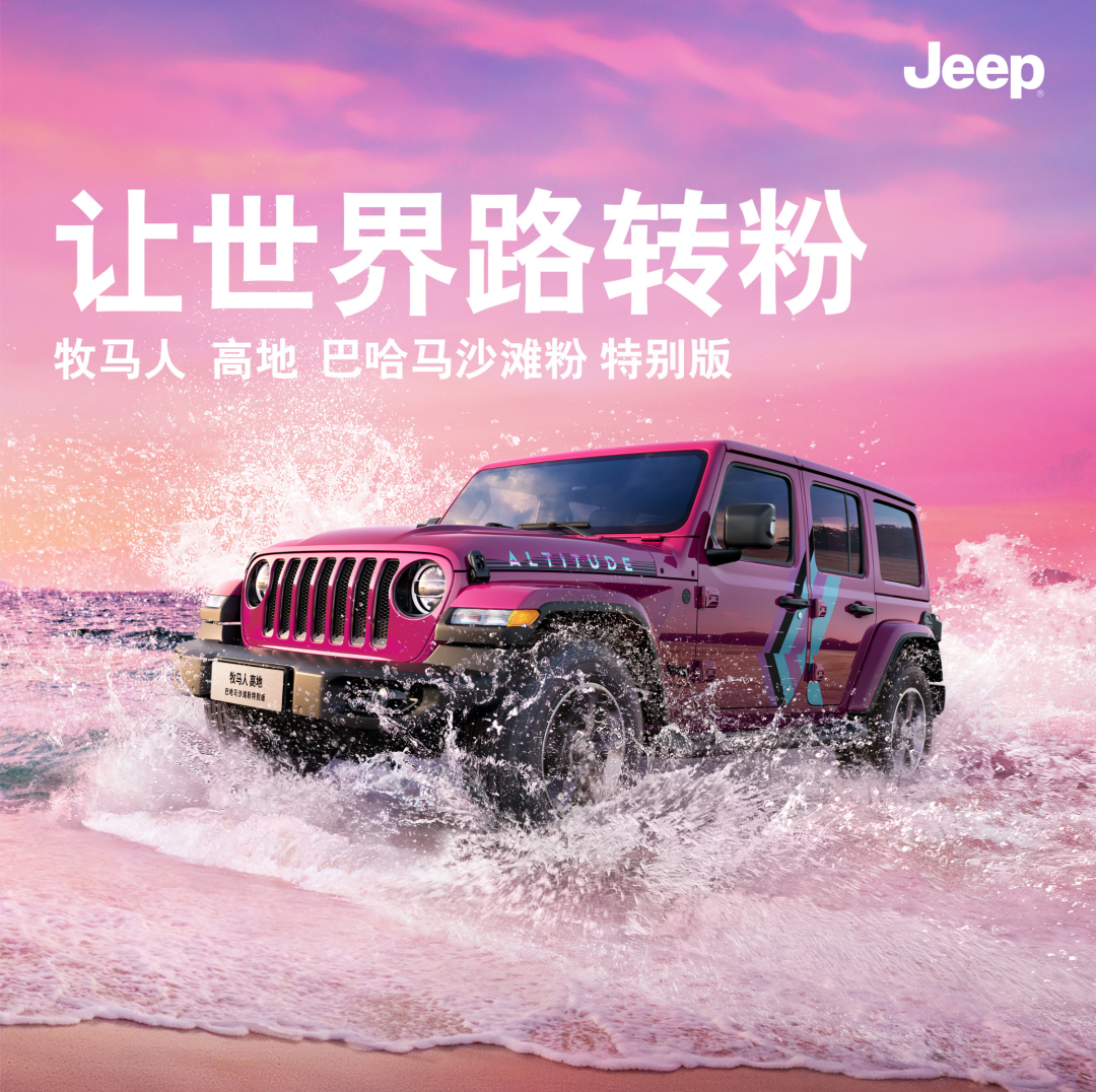 还有比Jeep更硬的文案吗？