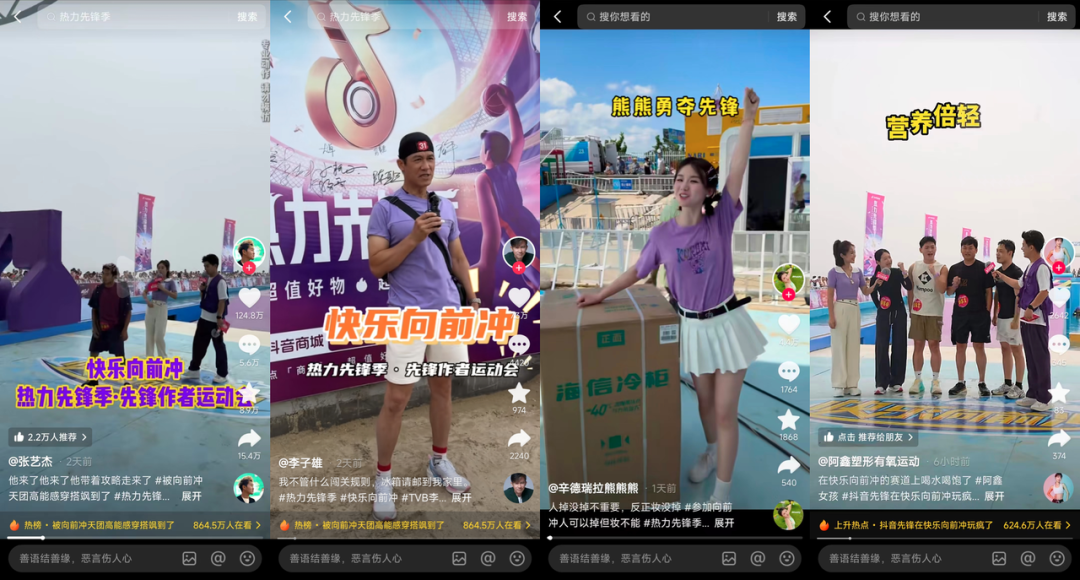抖音电商成体育营销中心场，品牌体会何为真实&ldquo;品效营销&rdquo;