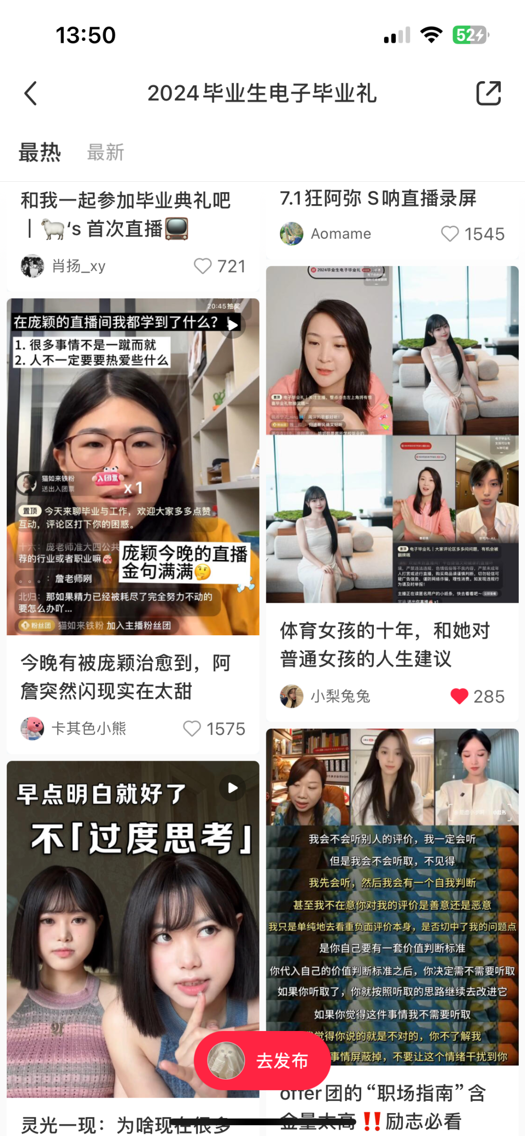 小红书毕业季,50场直播,不止50种“人生解法”