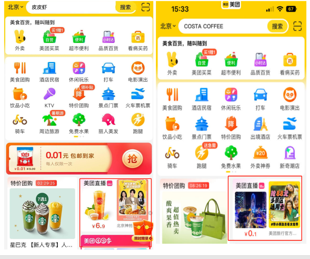 美团直播,喜忧参半