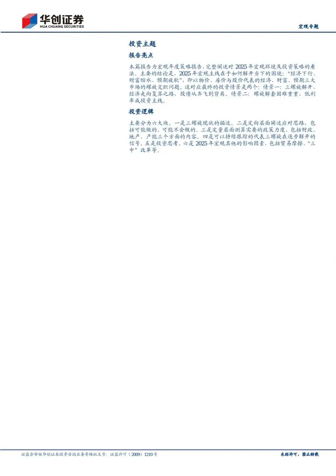 61页报告|2025年度策略报告:预计明年实际GDP增速约4.9%