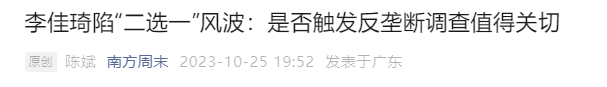 京东、李佳琦 ，公关战围观指南