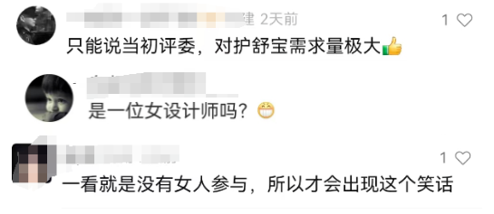 200亿的“姨妈巾高铁站”火了!网友:流量再大也能兜住