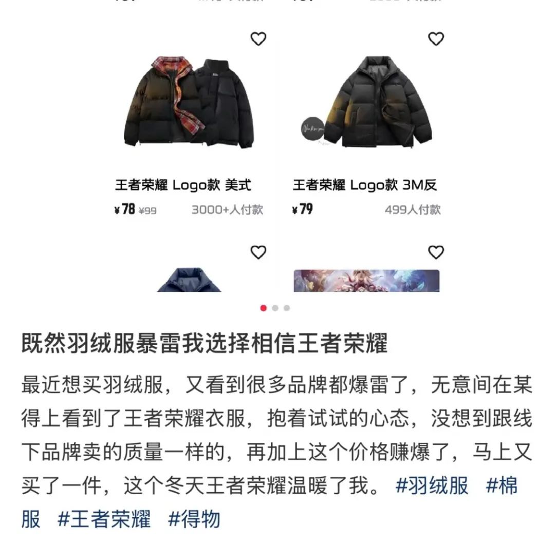 王者荣耀卖棉服,比游戏皮肤还便宜