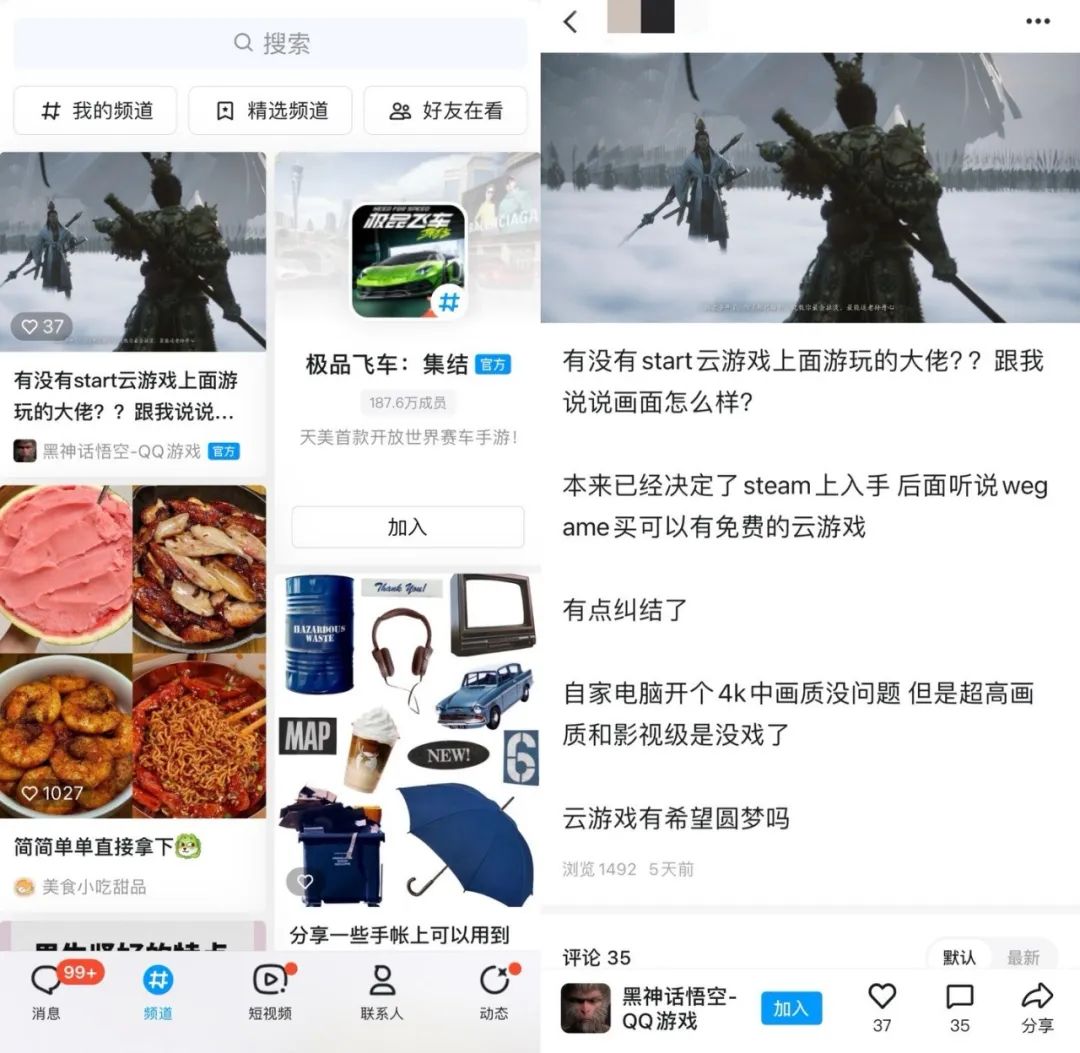 QQ“奇袭”小红书,图啥?
