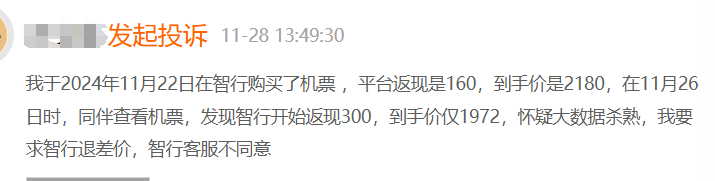 不愿被&ldquo;杀熟&rdquo;的年轻人，在评论区组团&ldquo;骂机票&rdquo;