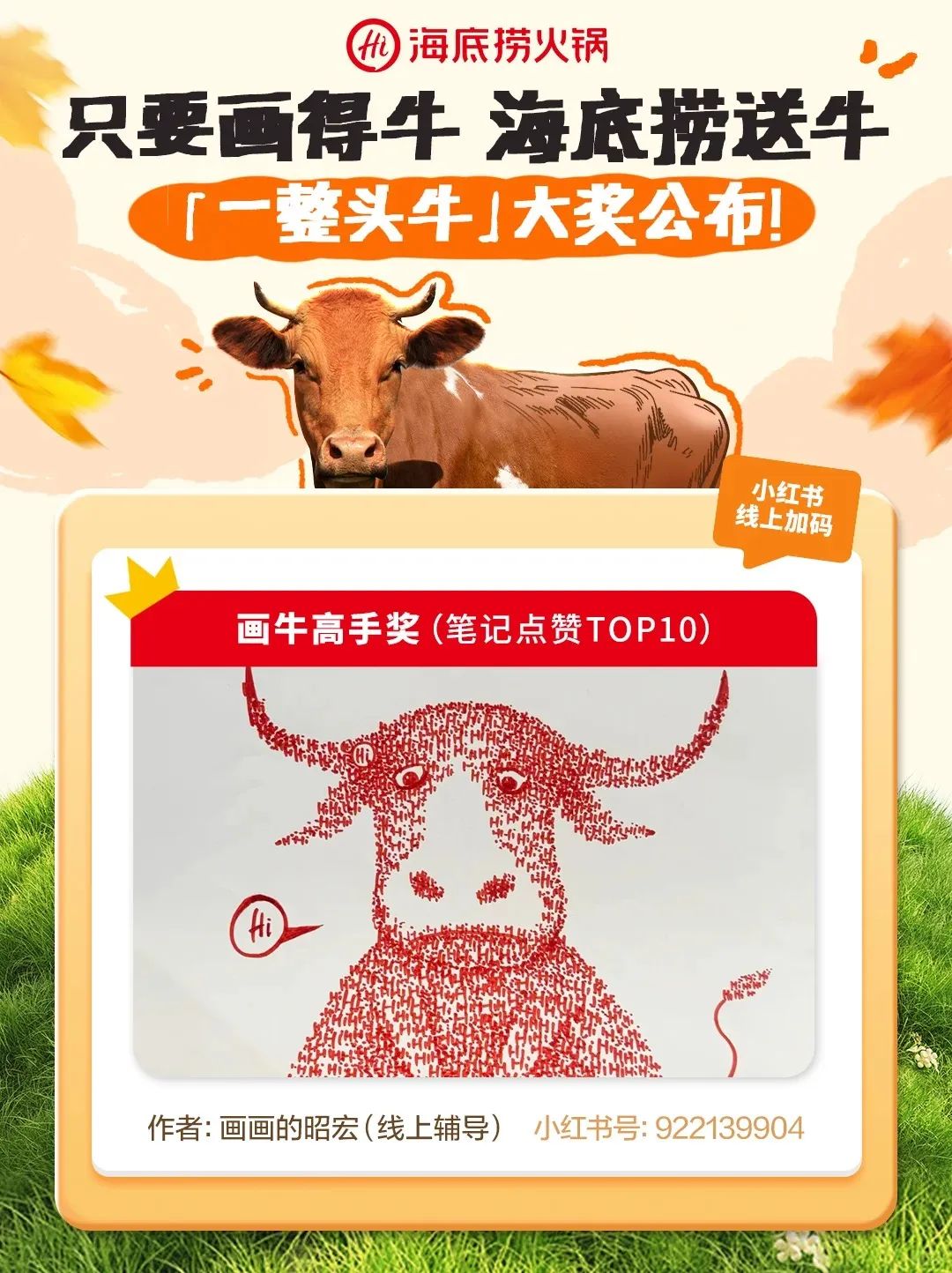 画牛得牛,海底捞真牛!