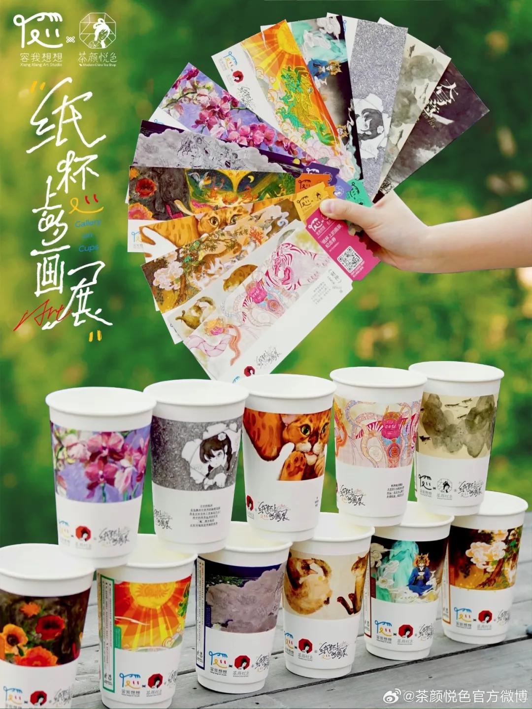 茶颜悦色竟在100w个纸杯上,办了个“画展”!