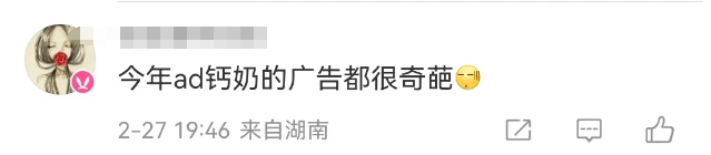 又一个“春晚AD钙奶姐”出现了!这次网友骂不出来了...